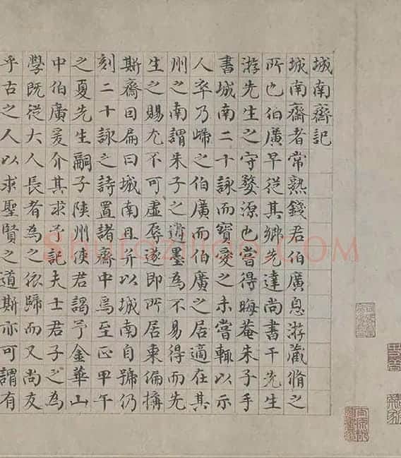 朱熹行书《城南唱和诗卷》_23