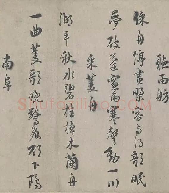 朱熹行书《城南唱和诗卷》_27