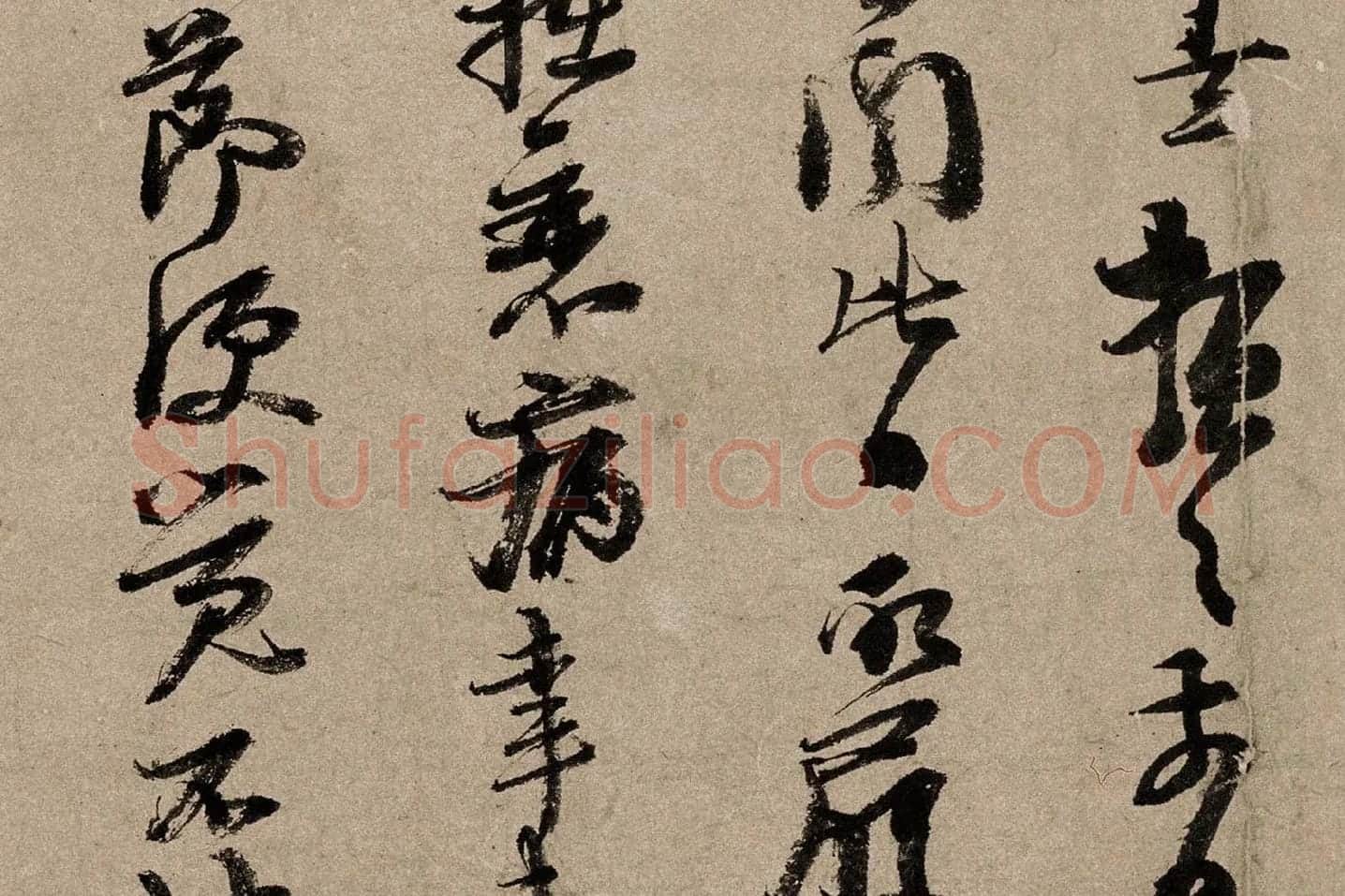 朱熹行草书《书翰文稿》局部 (2)