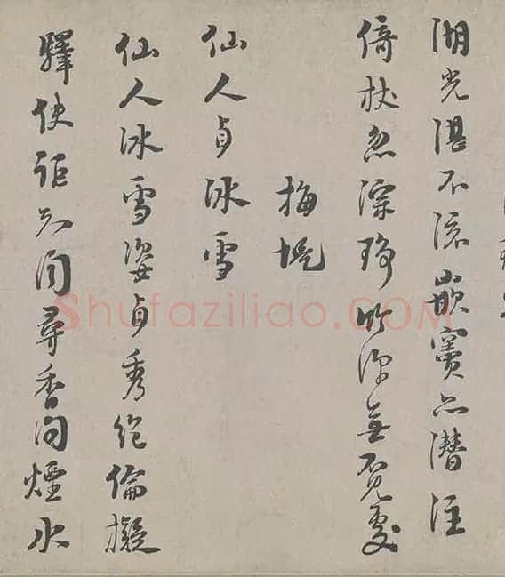 朱熹行书《城南唱和诗卷》_28
