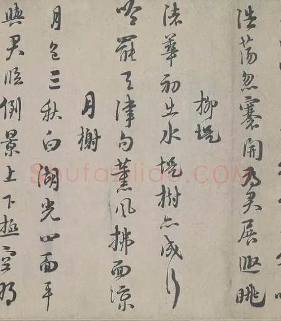 朱熹行书《城南唱和诗卷》_30