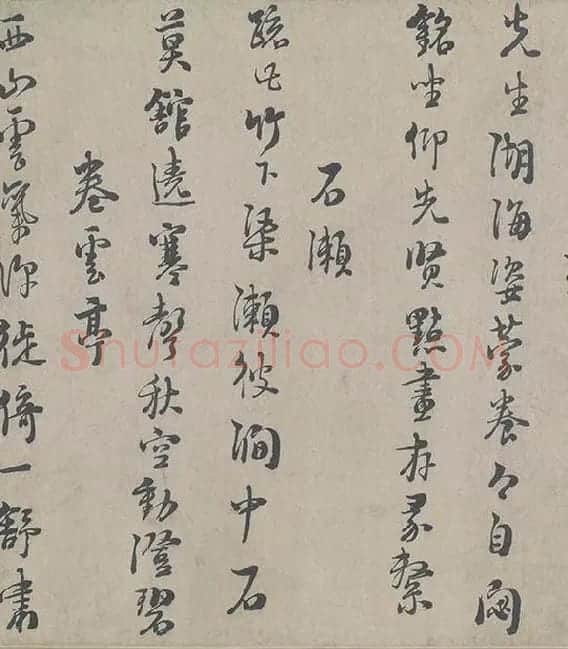 朱熹行书《城南唱和诗卷》_31