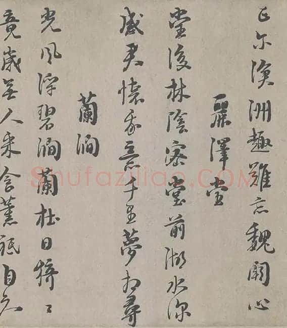 朱熹行书《城南唱和诗卷》_33