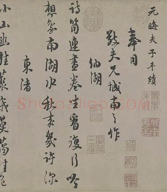朱熹行书《城南唱和诗卷》_35