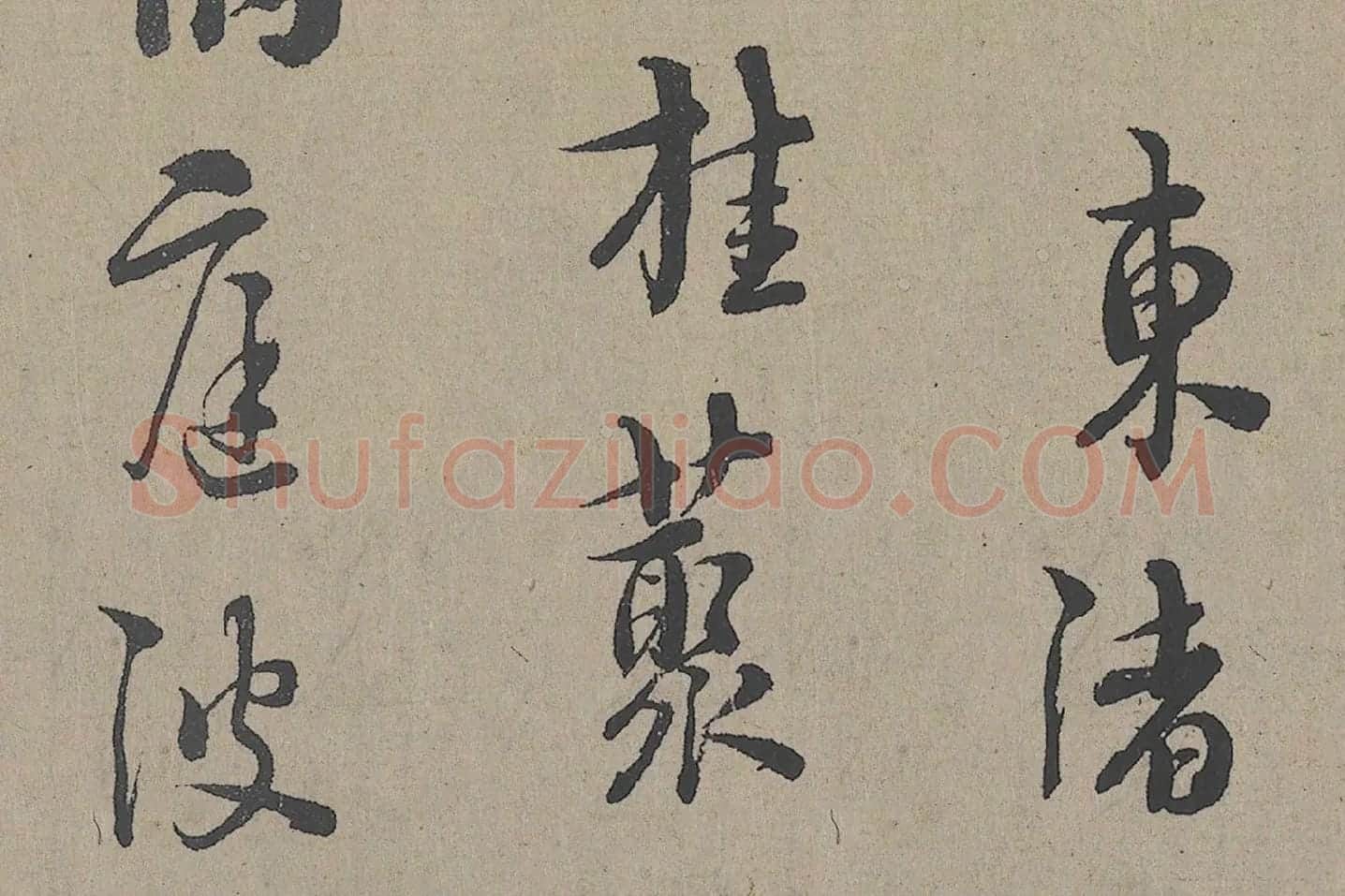 朱熹行书《城南唱和诗卷》高清大图局部 (2)