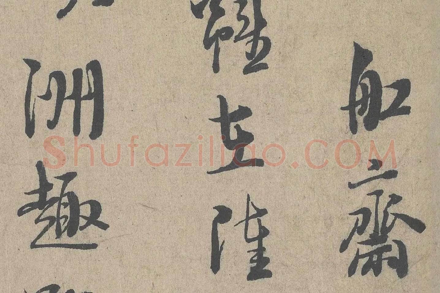 朱熹行书《城南唱和诗卷》高清大图局部 (3)
