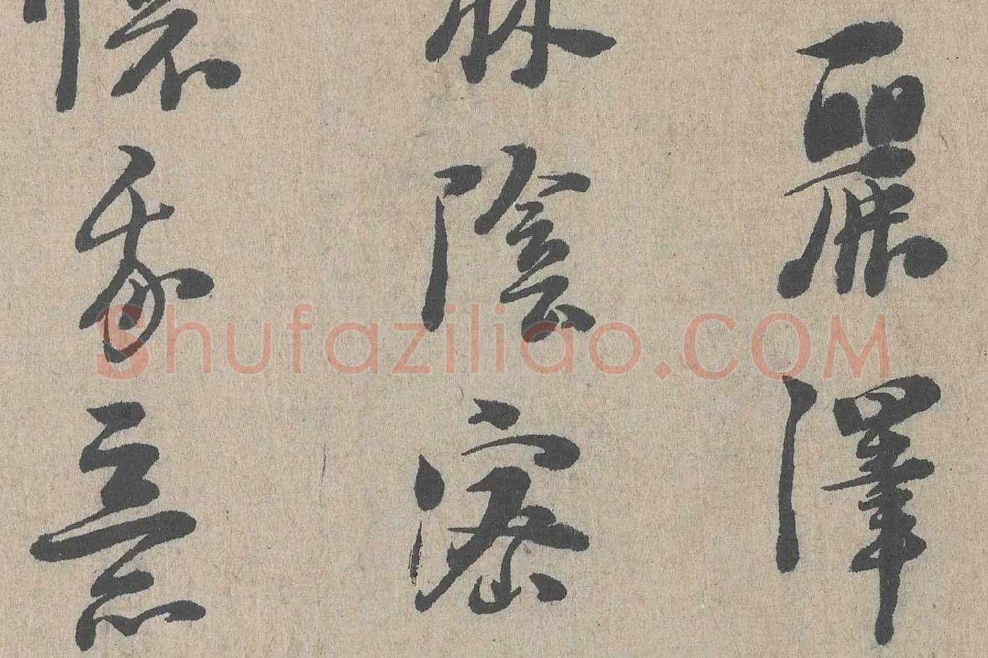 朱熹行书《城南唱和诗卷》高清大图局部 (4)
