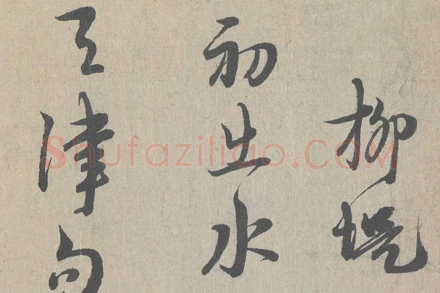 朱熹行书《城南唱和诗卷》高清大图局部 (6)