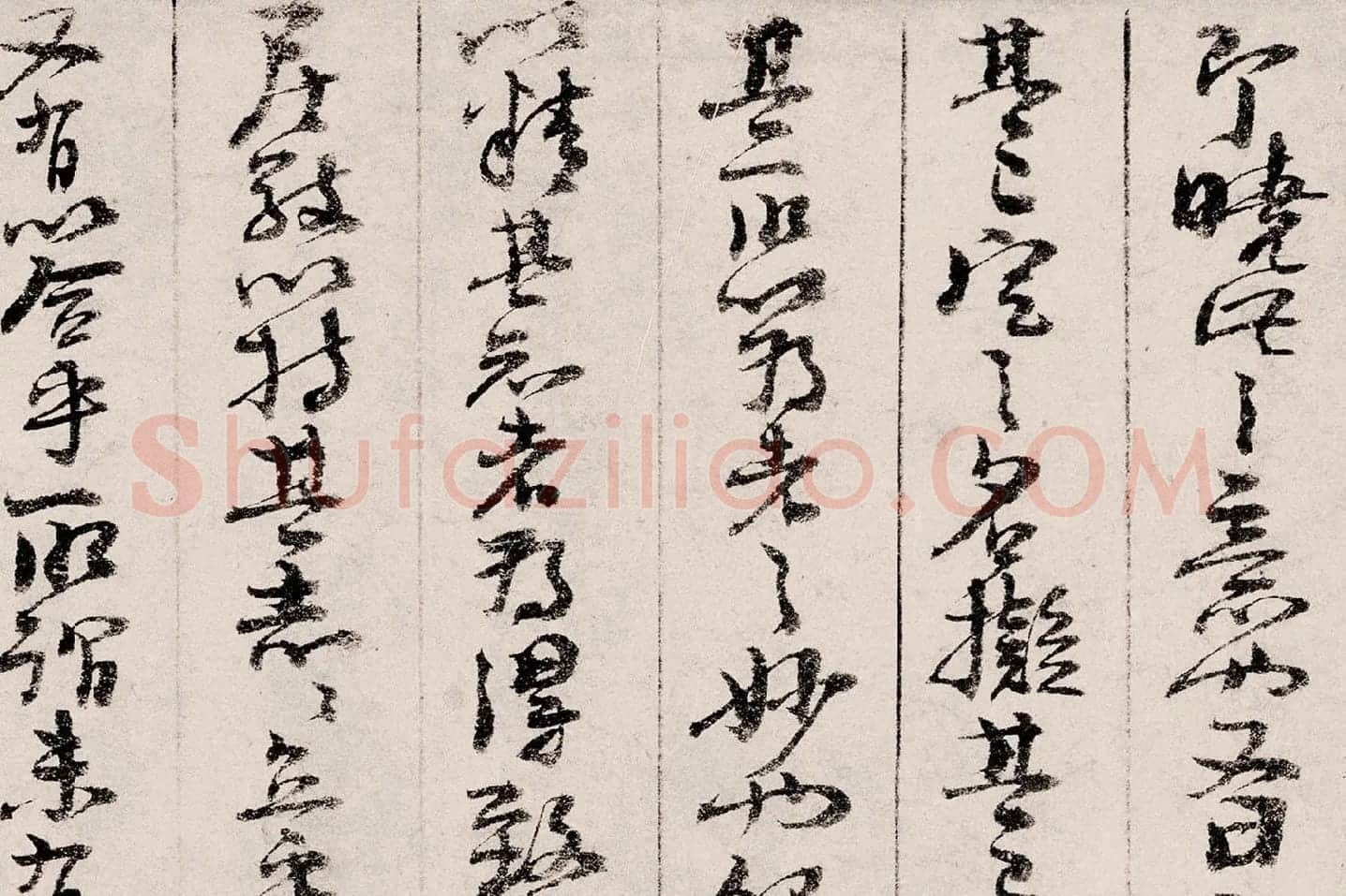 朱熹行草书《书翰文稿》局部 (9)