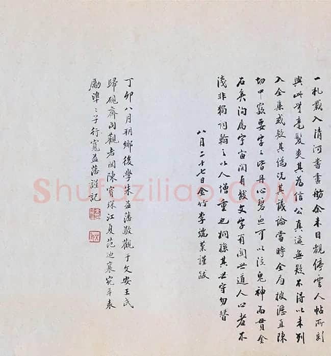 文天祥行书《上宏斋帖》全卷_01