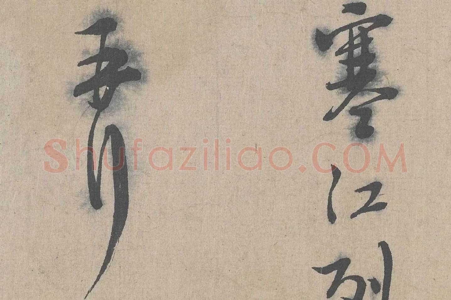 朱熹行书《城南唱和诗卷》高清大图局部 (8)