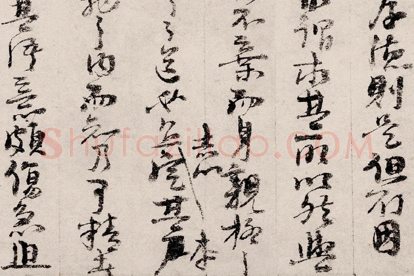 朱熹行草书《书翰文稿》局部 (10)