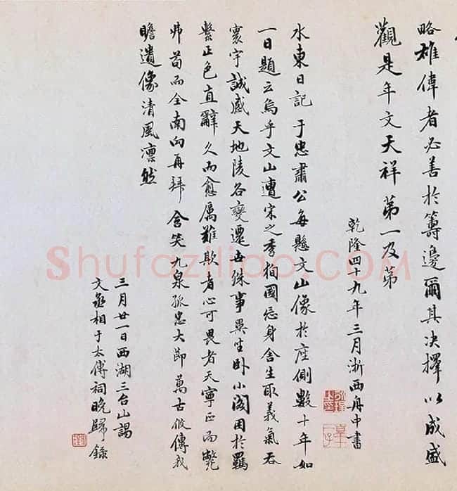 文天祥行书《上宏斋帖》全卷_04