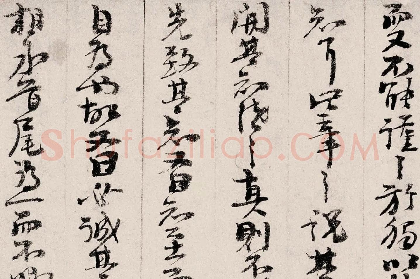 朱熹行草书《书翰文稿》局部 (11)