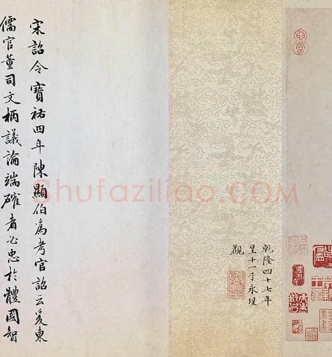 文天祥行书《上宏斋帖》全卷_05