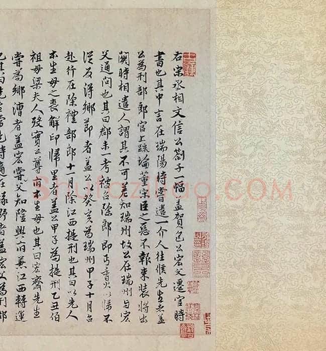 文天祥行书《上宏斋帖》全卷_07