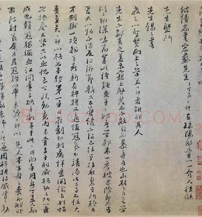 文天祥行书《上宏斋帖》全卷_11