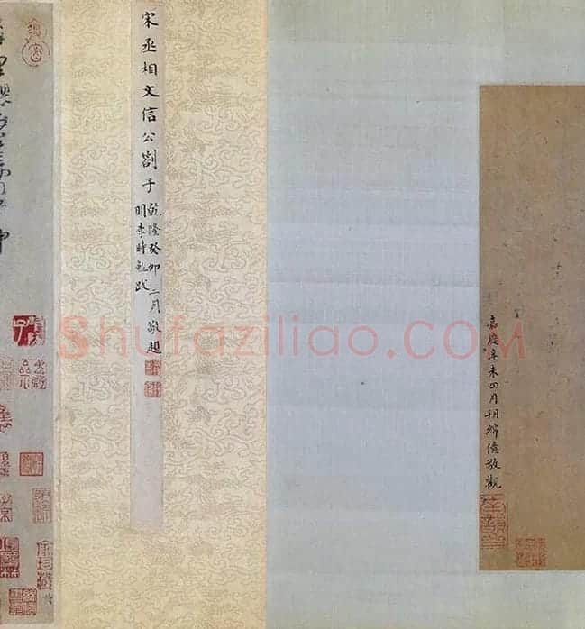 文天祥行书《上宏斋帖》全卷_12