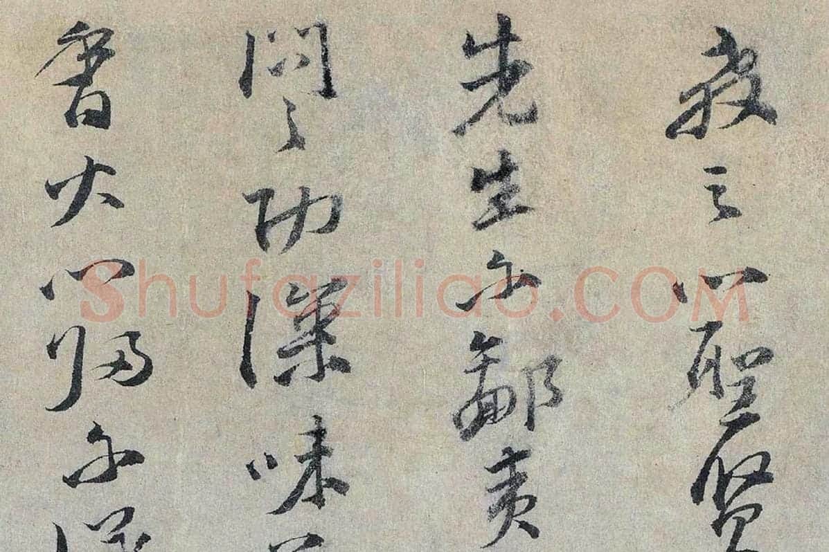 文天祥行书《上宏斋帖》局部 (2)