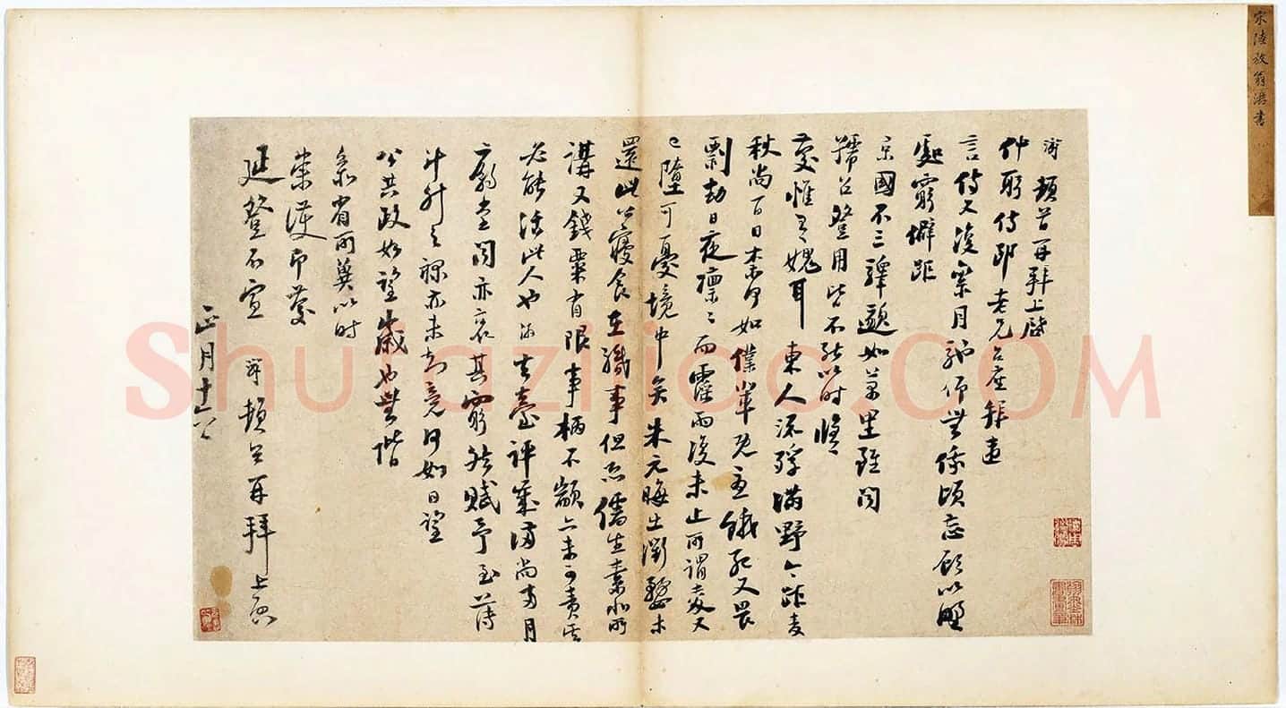 陆游行书《致仲躬侍郎尺牍》