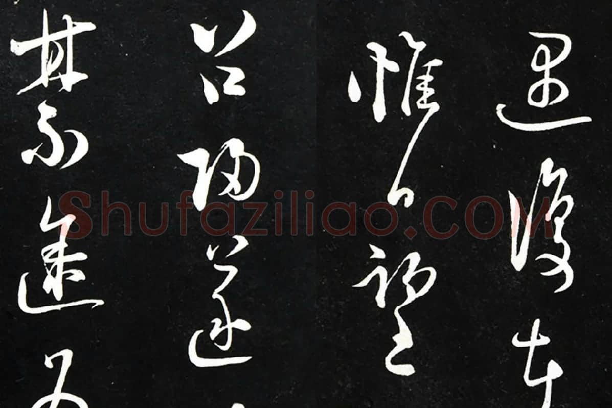 陆游行草书尺牍法帖墨拓局部 (5)