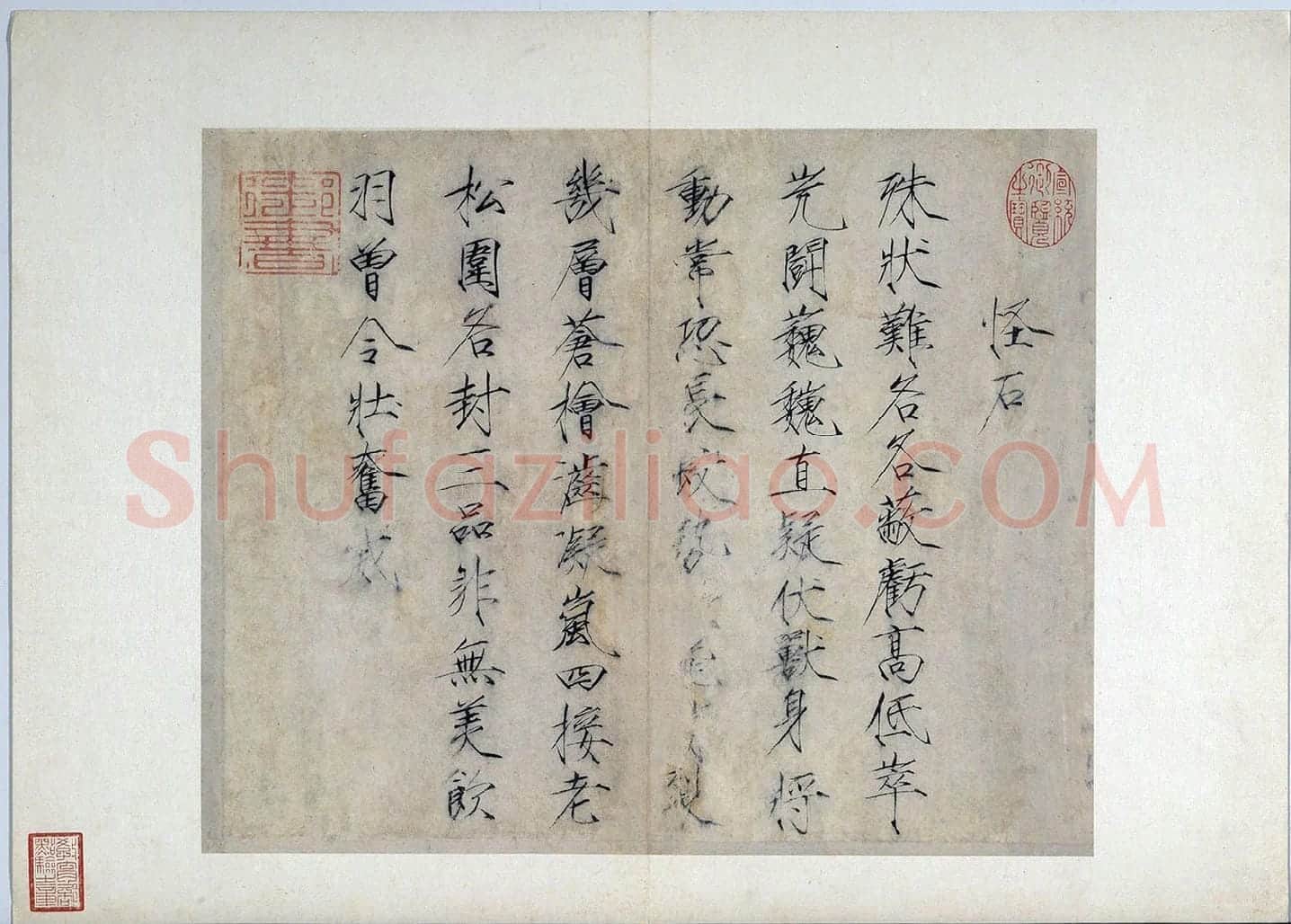 宋徽宗赵佶瘦金书《书怪石诗》