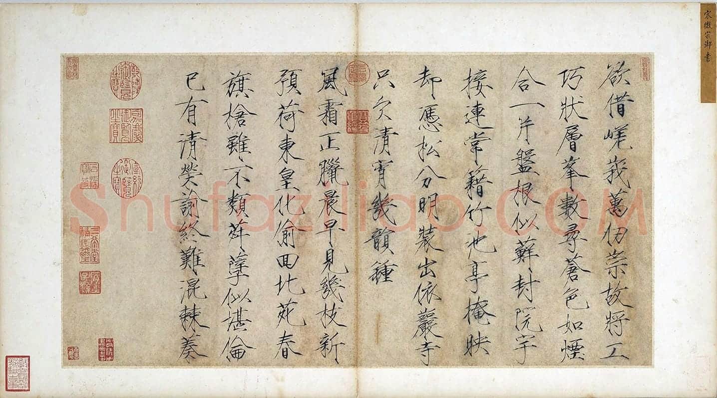 宋徽宗赵佶瘦金体书诗