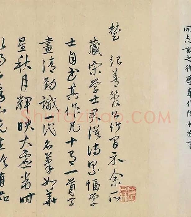 蔡襄行书《自书诗稿卷》全卷_05