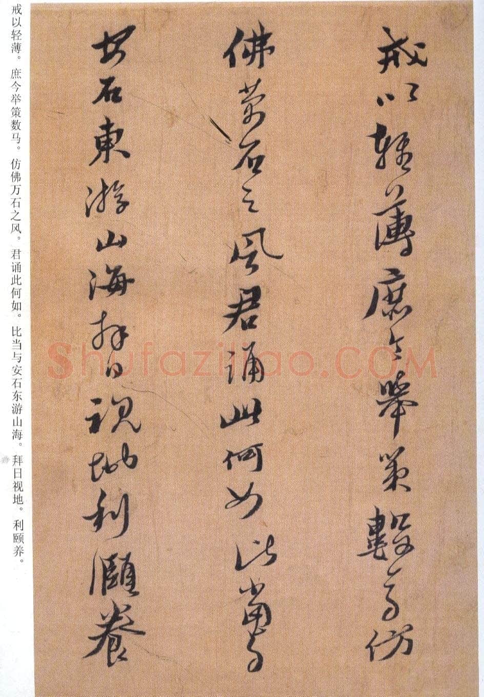 《黄道周临帖的启示》(作者:丁仕达)