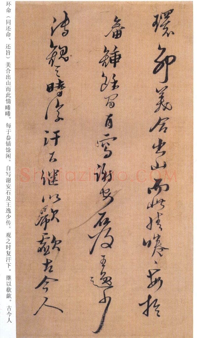 《黄道周临帖的启示》(作者:丁仕达)