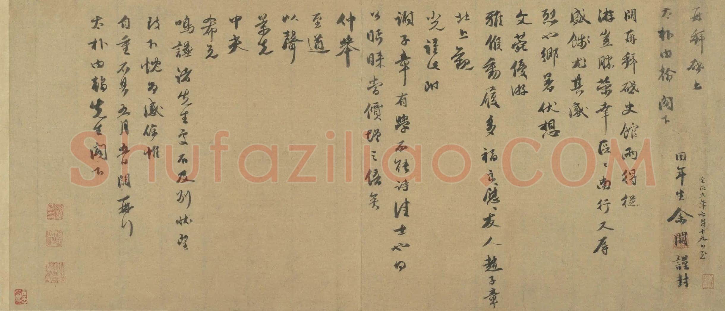 余阙《致太朴内翰尺牍》