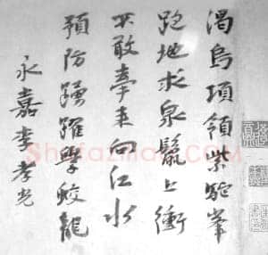李孝光《发建业帖、跋赵孟頫饮马图》