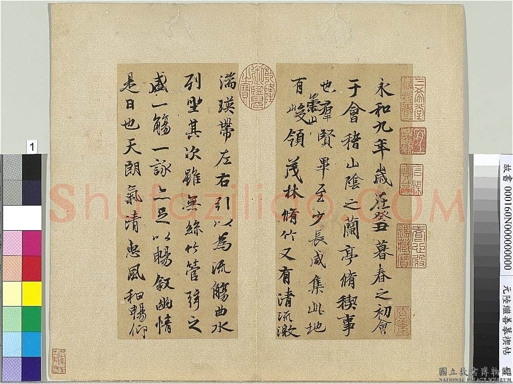 陆继善《摹禊帖》