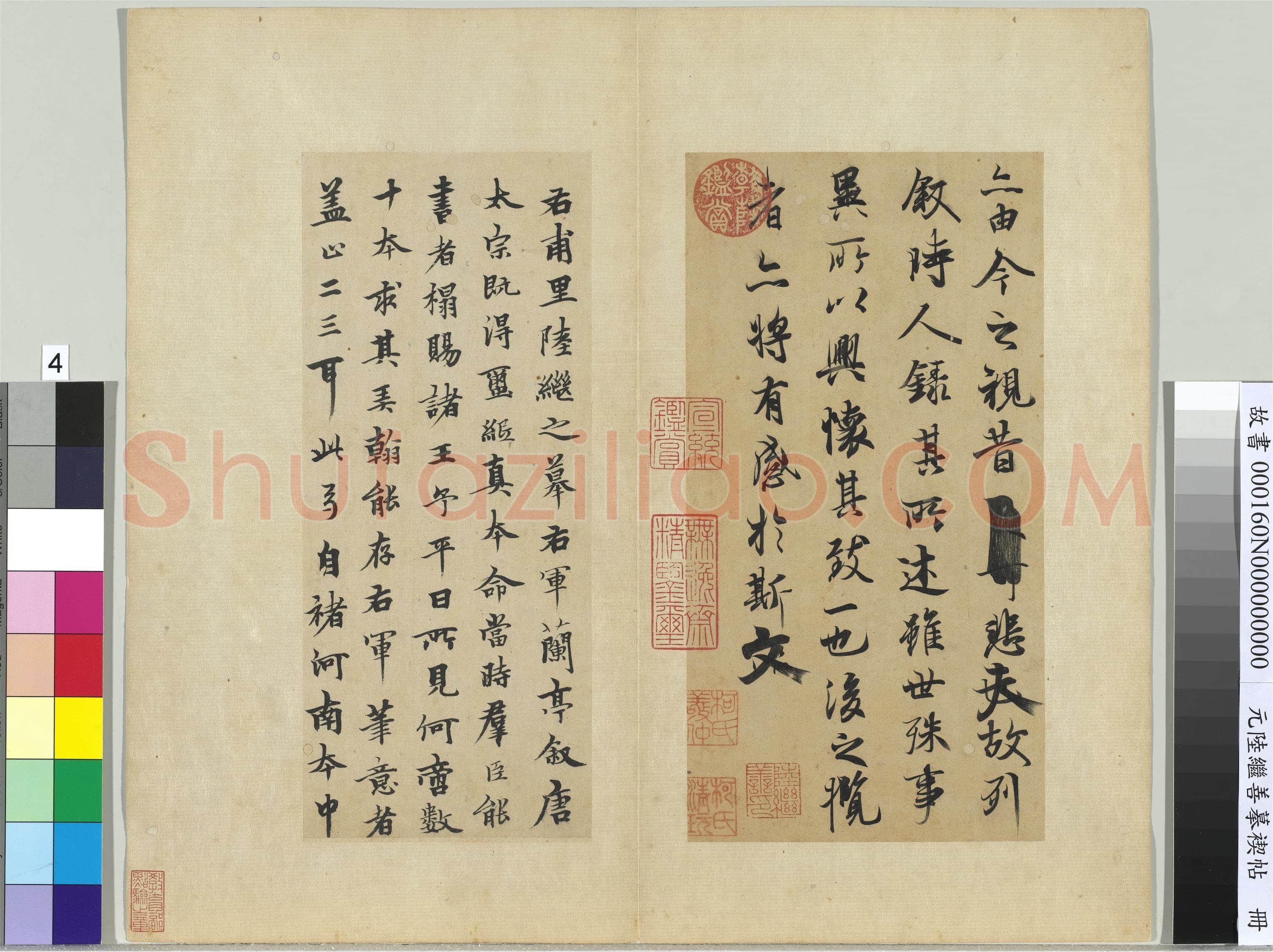 陆继善《摹禊帖》