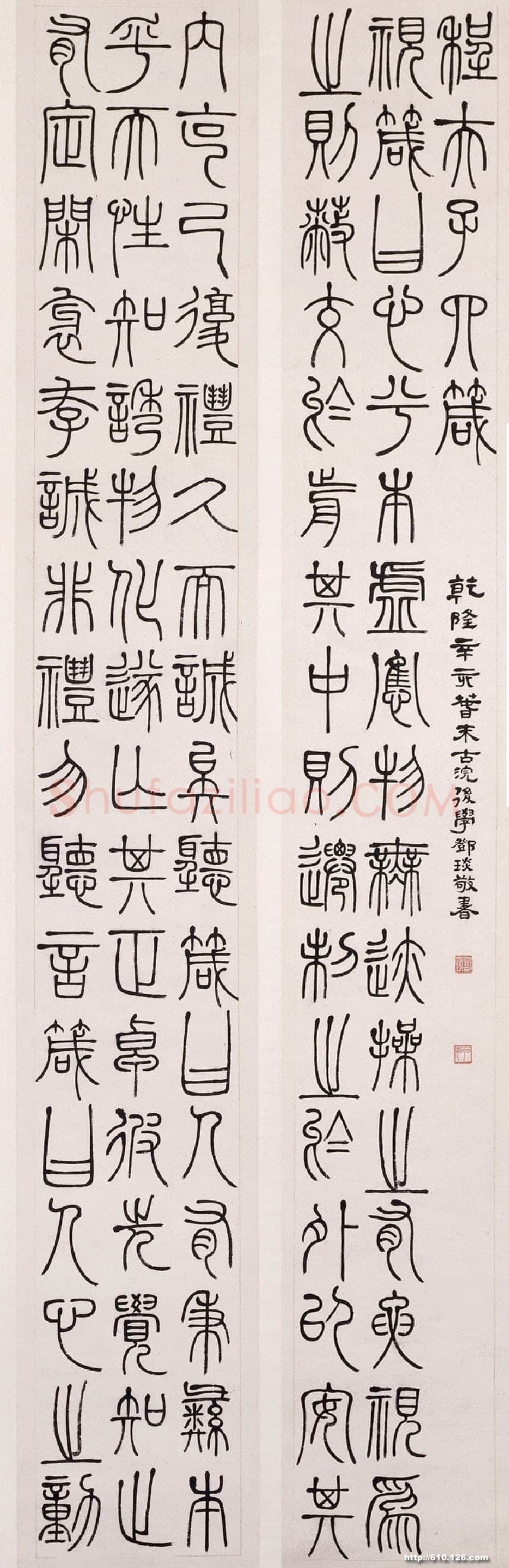 邓石如《四箴四条屏》,篆书,纸本,纵206cm,横31.3cm。北京故宫博物院藏