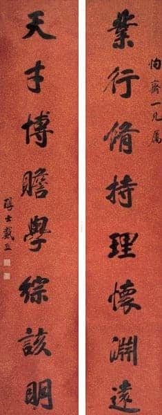 戴熙《行书七言联》204×39 cm×2 朵云轩2006春拍