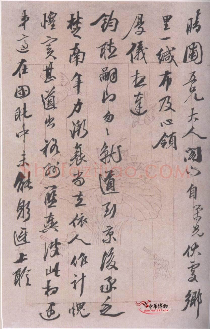 吴荣光致晴圃书札