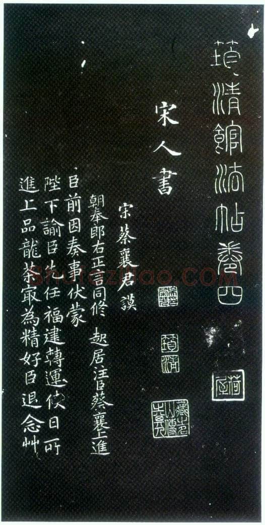 吴荣光筠清馆法帖