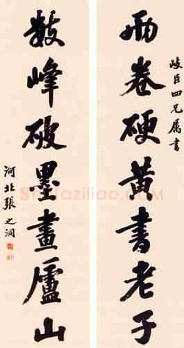 张之洞《行书七言联》纸本，150×40cm　北京嘉德1994年拍卖