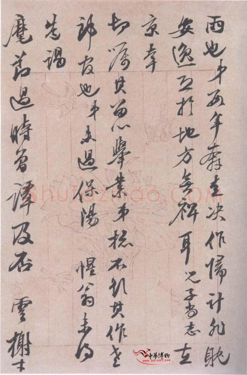 吴荣光致晴圃书札