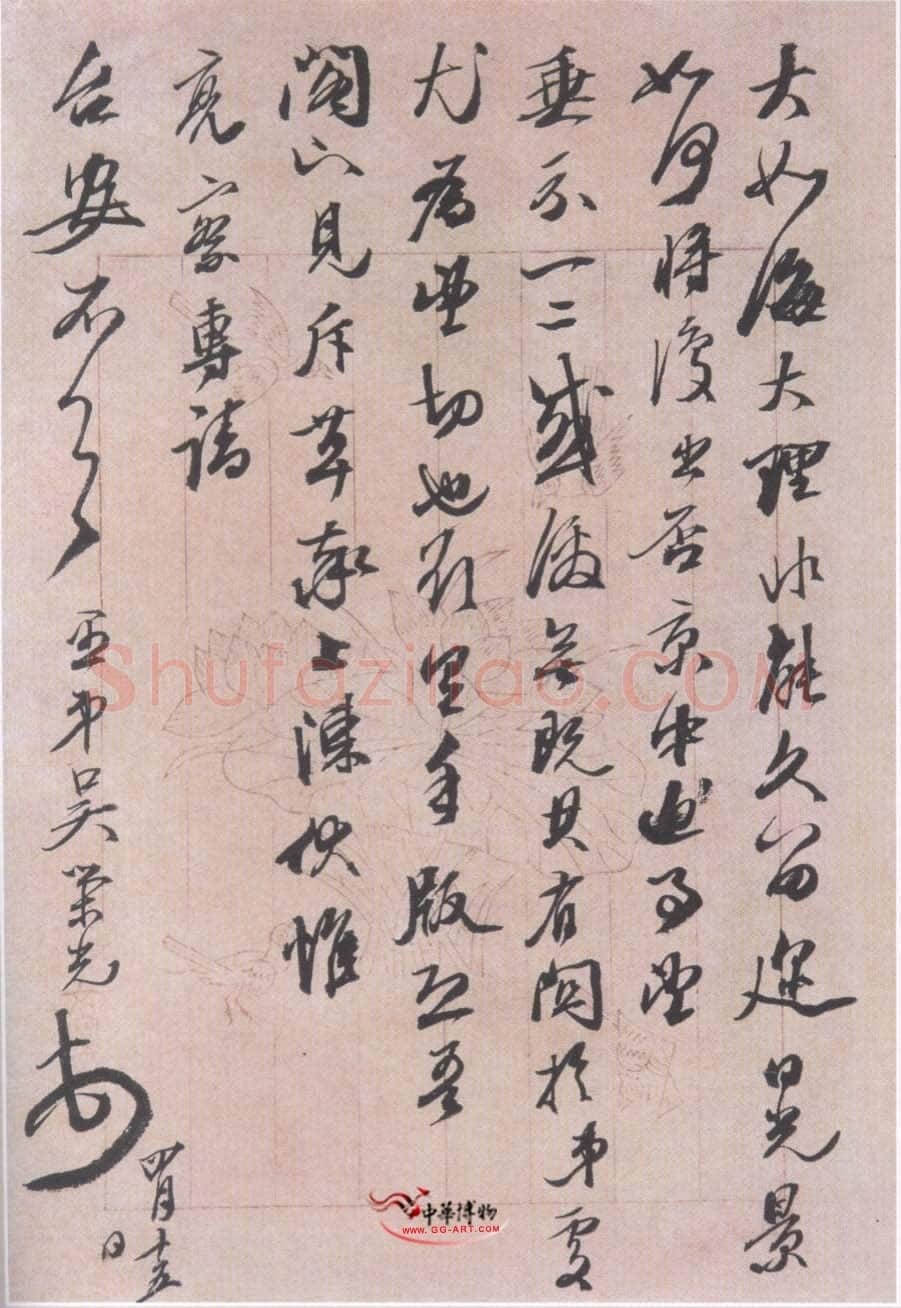 吴荣光致晴圃书札