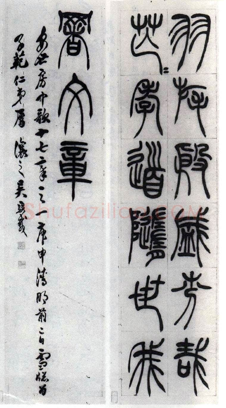 吴熙载《篆书汉乐府安世房中歌四条屏》
