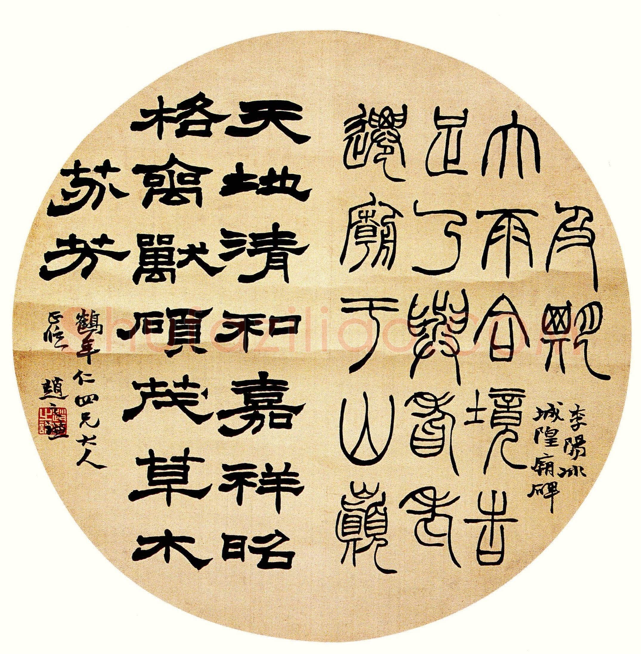 赵之谦《为鹤年篆隶二体团扇》绢本 直径25cm 约同治八年(1869)日本戒斋藏