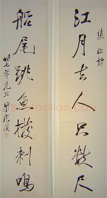 梁漱溟《集杜诗七言联》纸本行书 1948年