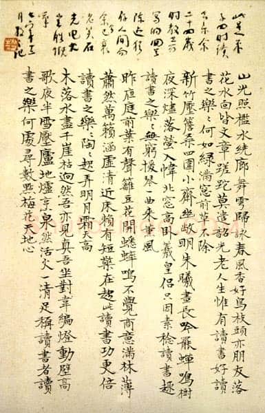 林散之《四时读书乐诗抄》纸本 27×17.5cm 1921年 马鞍山林散之艺术馆藏