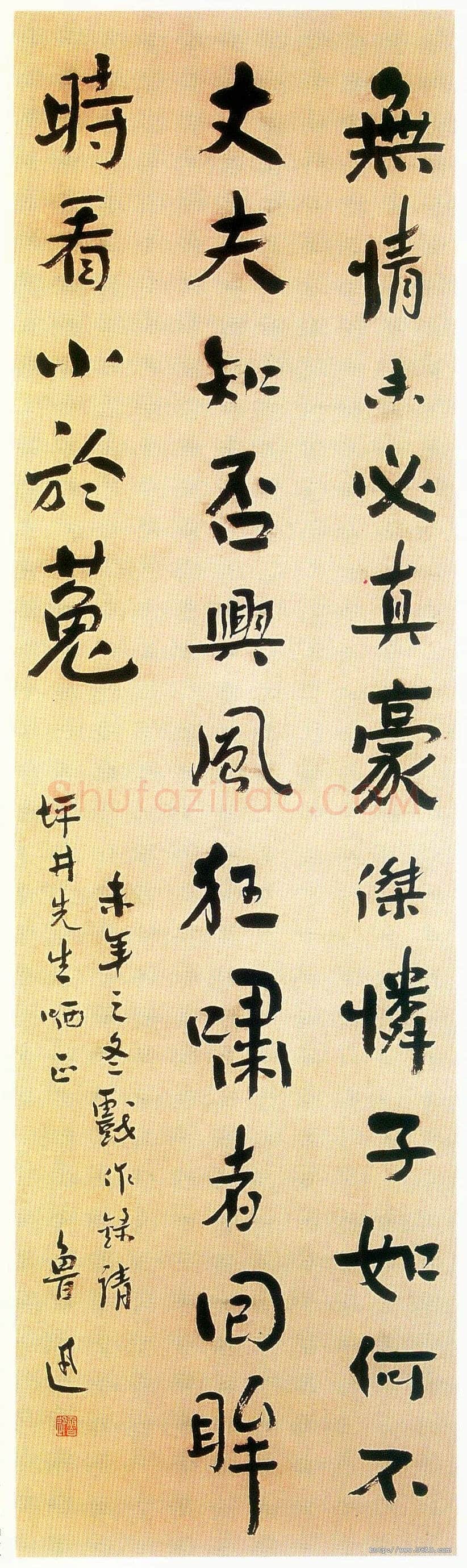 鲁迅《答客诮诗轴》