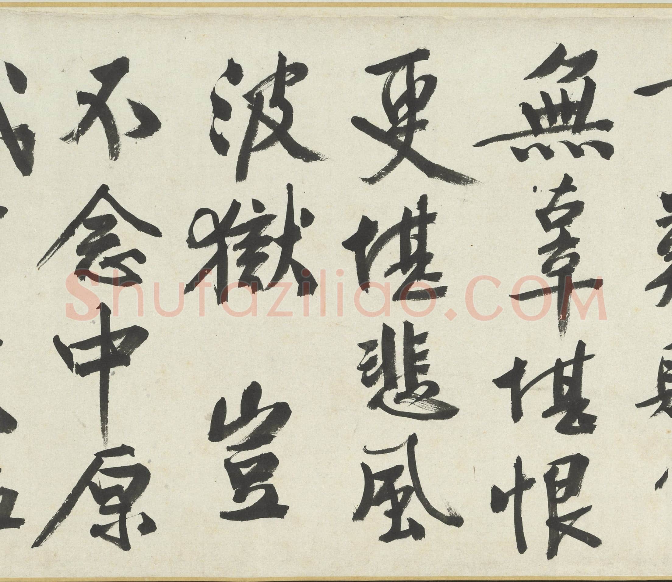 文徵明《满江红题宋高宗赐岳飞手勅词卷》