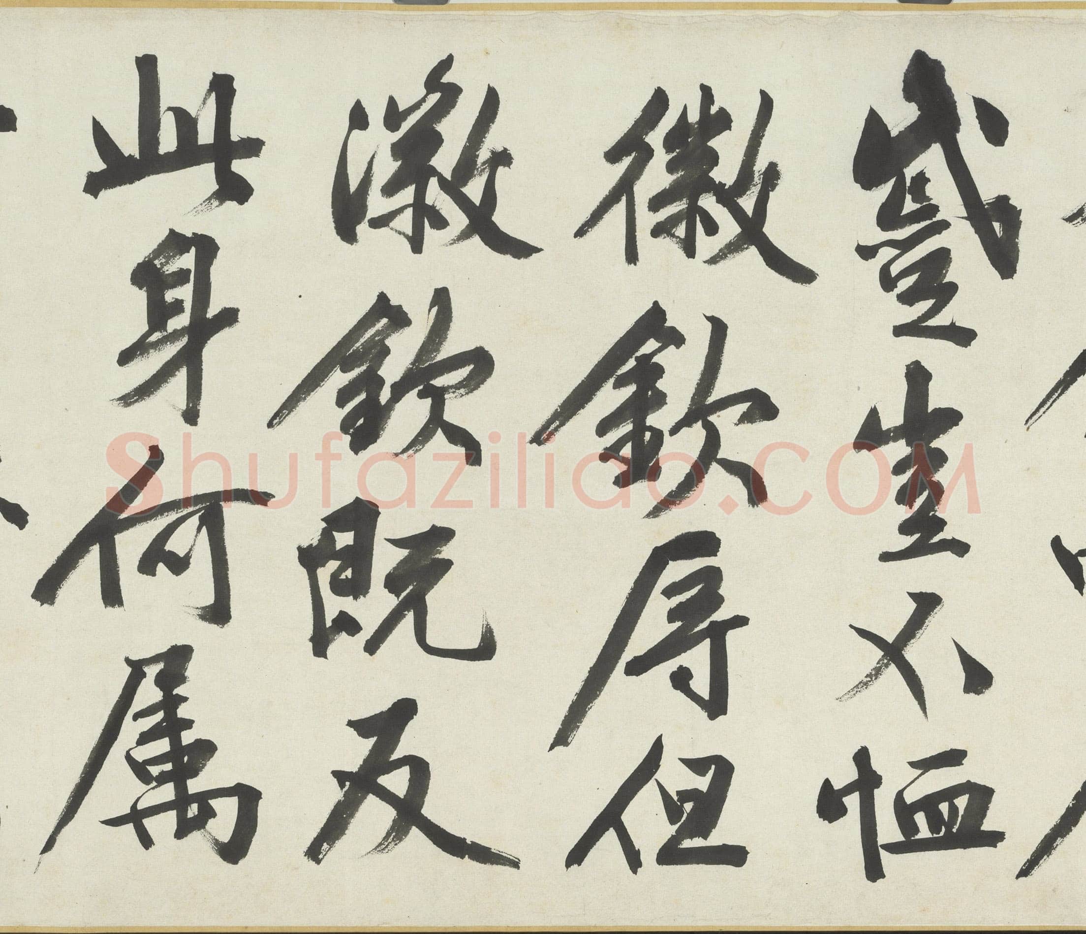 文徵明《满江红题宋高宗赐岳飞手勅词卷》