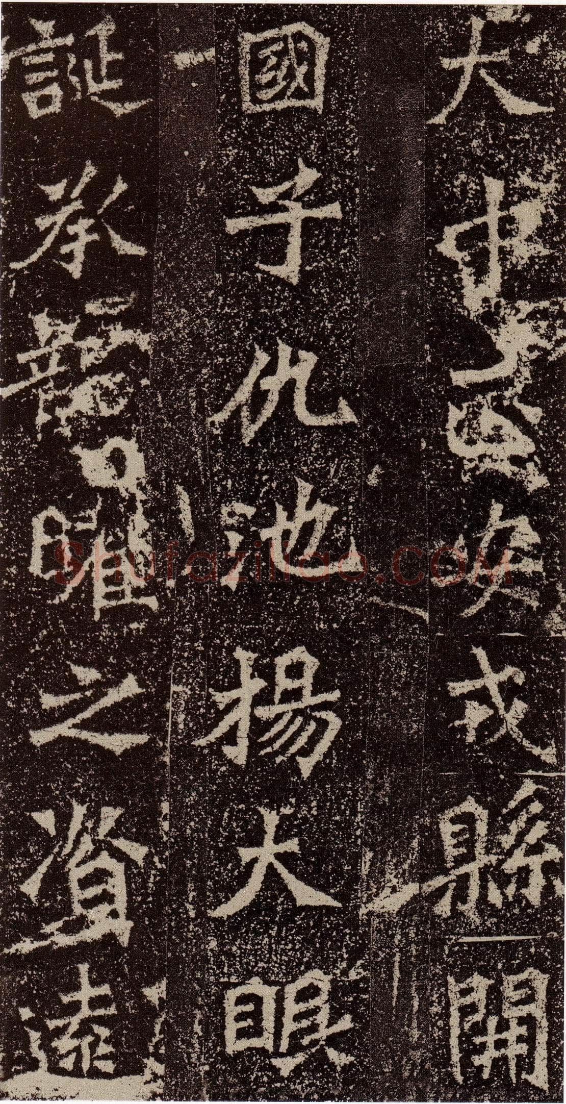 杨大眼造像记前秦北朝碑刻碑拓,摘自前秦北朝杨大眼造像记