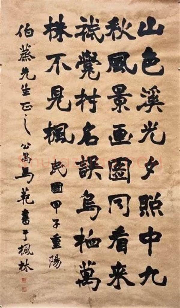 马公愚魏碑七言诗轴